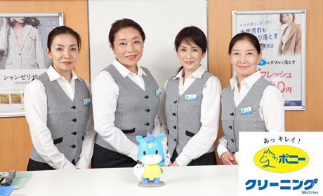 ポニークリーニング イオン守山店