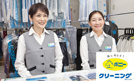 ポニークリーニング エクボスタイル志賀公園店