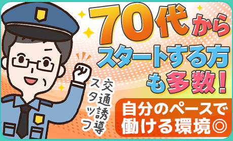 大真綜合警備保障株式会社のアルバイト情報