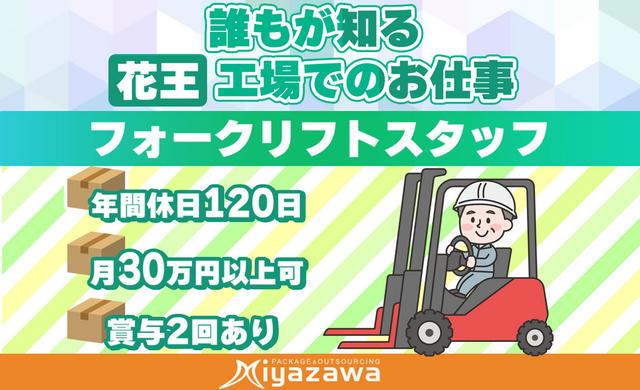 株式会社ミヤザワ 花王川崎事業所/k.kawa1