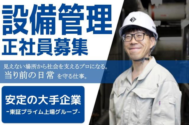 日本管財株式会社　本店第1本部 第2グループ