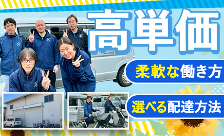 株式会社地区宅便　柏配送支店