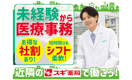 スギ薬局　ヤオコー南桜井店（MC）
