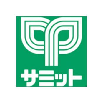 サミットストア　 氷川台駅前店　(店舗コード338)