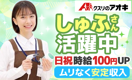クスリのアオキ　四方店