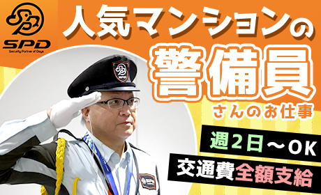 SPD株式会社 東京警備事業部/TE016