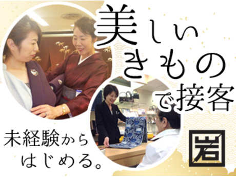 株式会社東京ますいわ屋【ながの東急店】