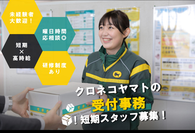 ヤマト運輸(株)流山名都借営業所（流山名都借）