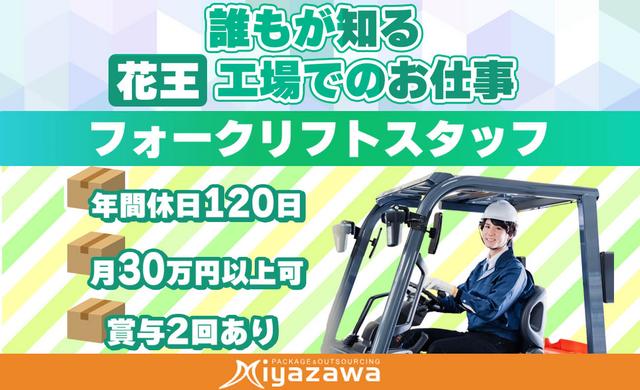 株式会社ミヤザワ 花王川崎事業所/k.kawa1