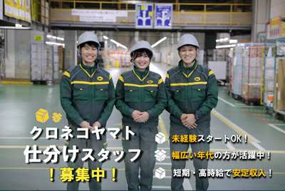 ヤマト運輸(株)京都ベース