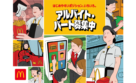 マクドナルド ＪＲ西宮駅店のアルバイト情報
