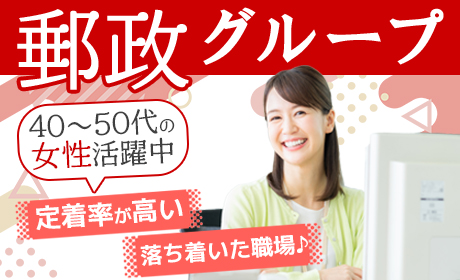 日本郵政コーポレートサービス株式会社　東京支社