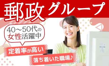 日本郵政コーポレートサービス株式会社