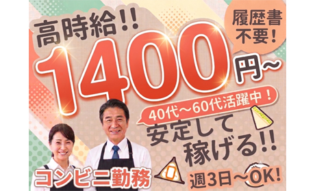 株式会社セレブリックス　コンビニスタッフプロモーション 【KS】※博報堂グループ