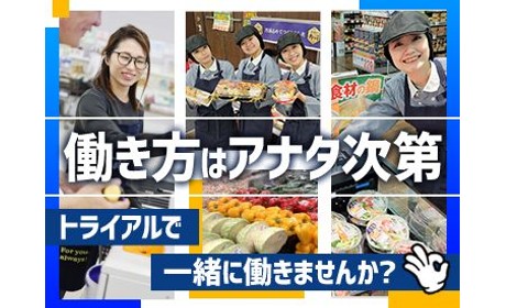 スーパーセンタートライアル（TRIAL）阿蘇店