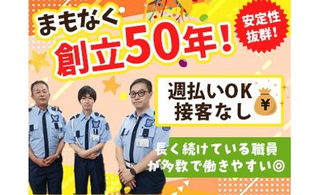 日本科学警備保障株式会社