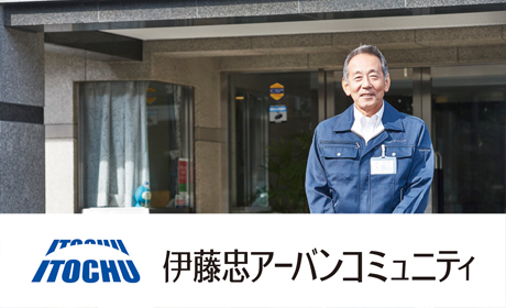 伊藤忠アーバンコミュニティ株式会社　西日本支社　　物件ID／6261