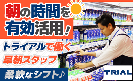 スーパーセンタートライアル（TRIAL）伊勢店のアルバイト情報