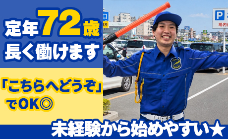 テイシン警備株式会社　世田谷支社
