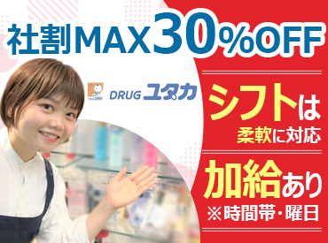 ドラッグユタカ　野洲店