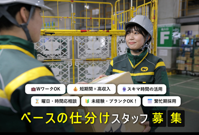 ヤマト運輸(株)和歌山ベース