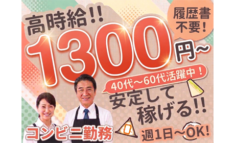 株式会社セレブリックス　コンビニスタッフプロモーション 【KS】※博報堂グループ