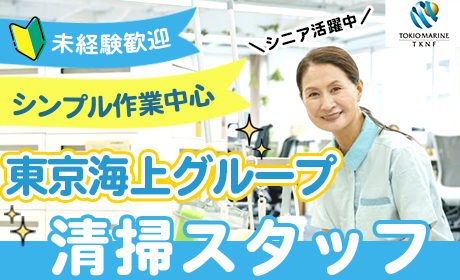 東京海上日動ファシリティーサービス株式会社