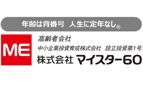 株式会社マイスター60　大阪支店／仕事NO.34751
