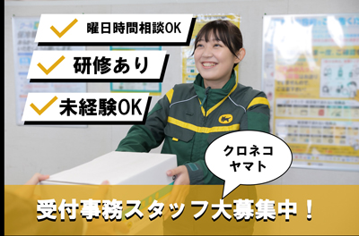 ヤマト運輸(株)つくばみらい営業所(PT)