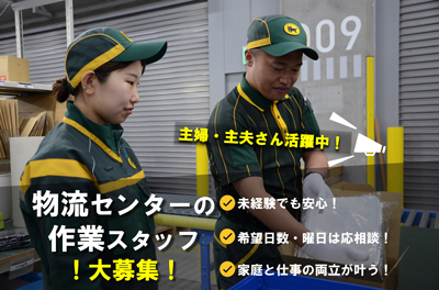 ヤマト運輸(株)松戸ロジセンター(PT)