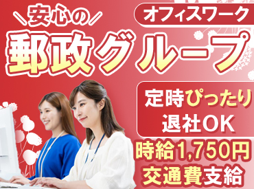 日本郵政コーポレートサービス株式会社
