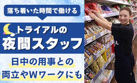 スーパーセンタートライアル（TRIAL）水巻店