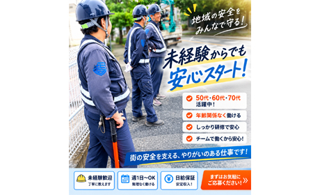 株式会社みんなの警備保障　北千住支店