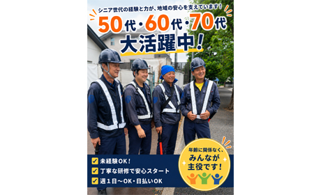 株式会社みんなの警備保障　北千住支店