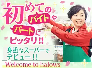 ハローズ 夢前台店 【１７３】