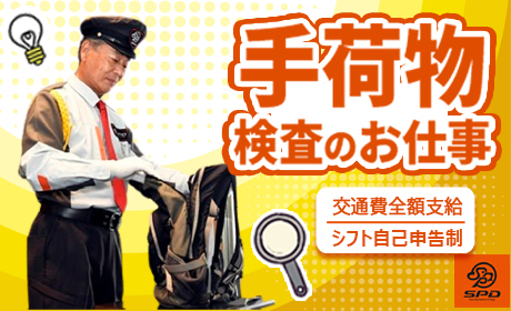 SPD株式会社 東京警備事業部/TE129